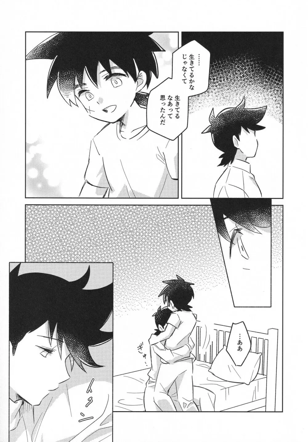 触れて、たしかめて - page12