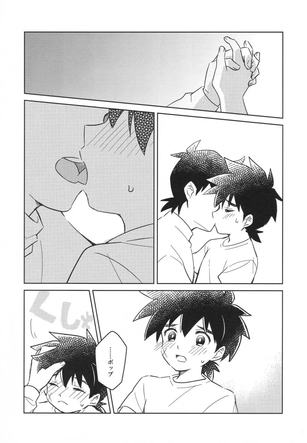 触れて、たしかめて - page14