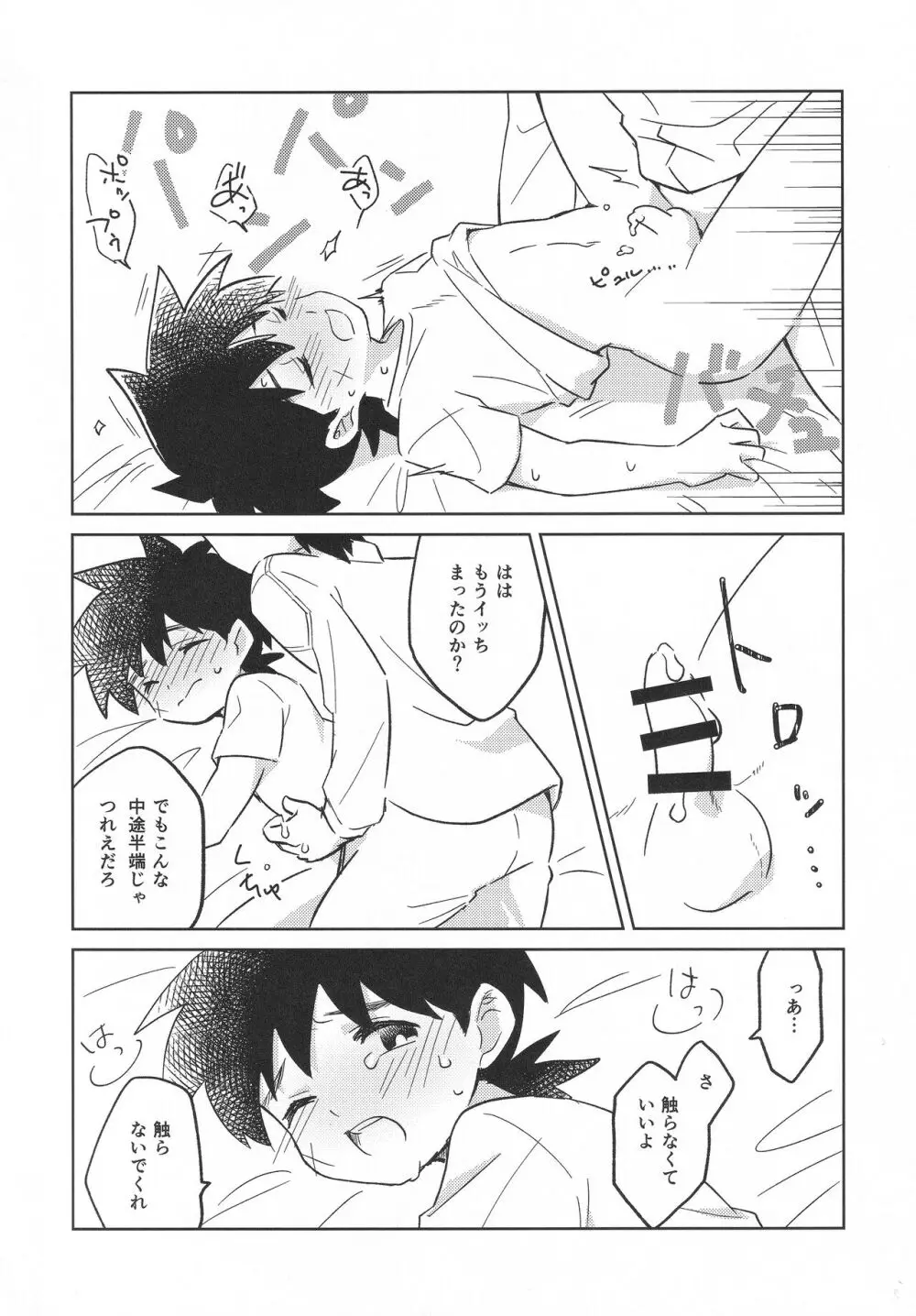 触れて、たしかめて - page23