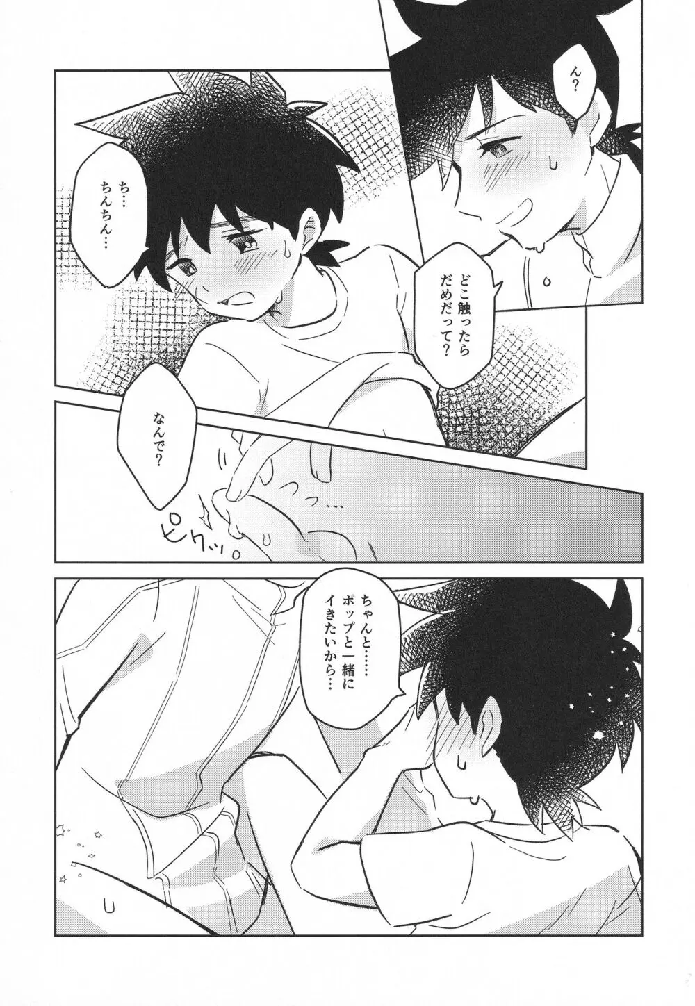 触れて、たしかめて - page24