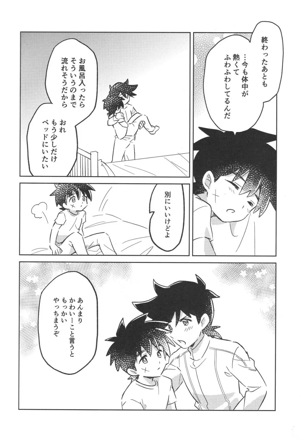 触れて、たしかめて - page31