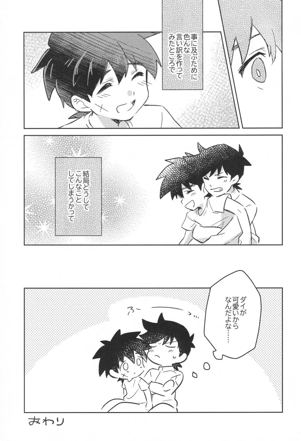 触れて、たしかめて - page32