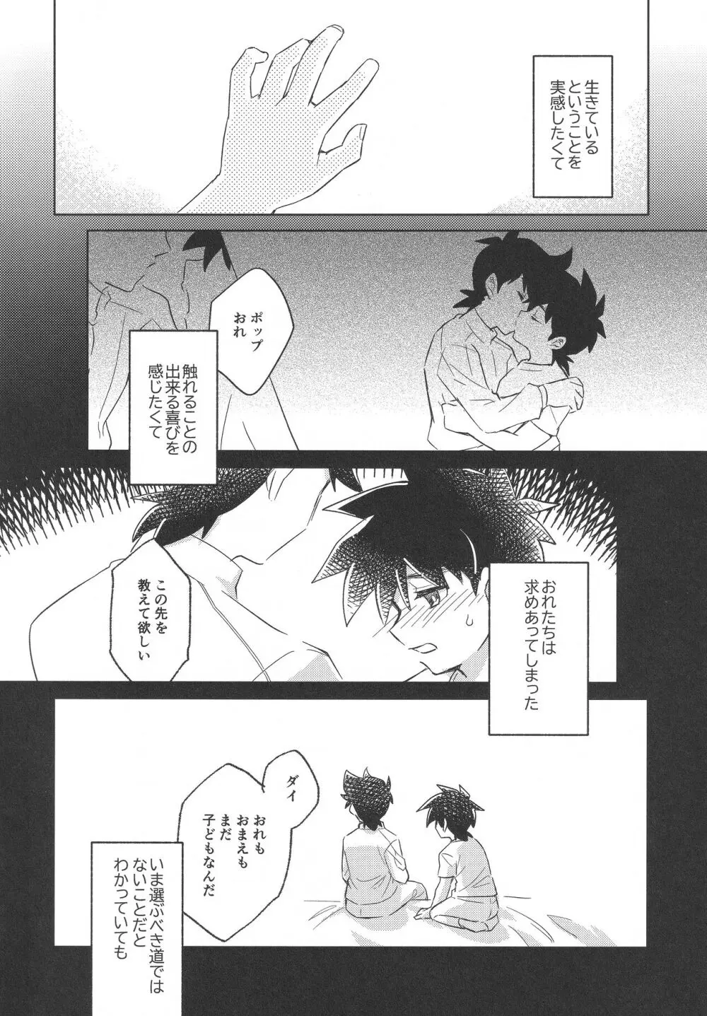 触れて、たしかめて - page7