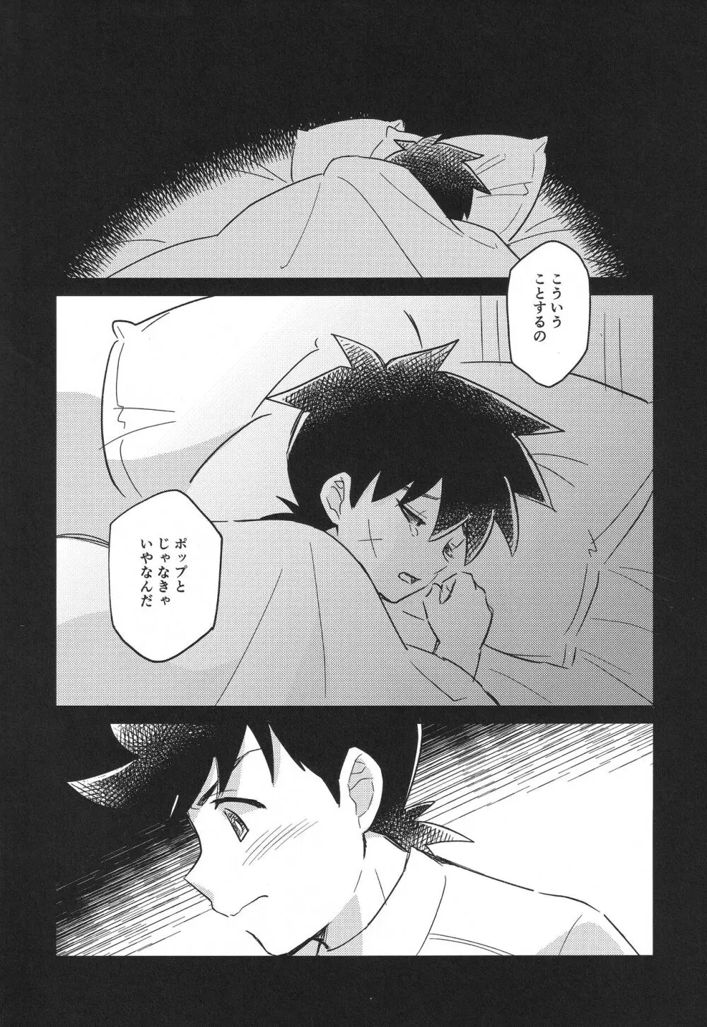 触れて、たしかめて - page9