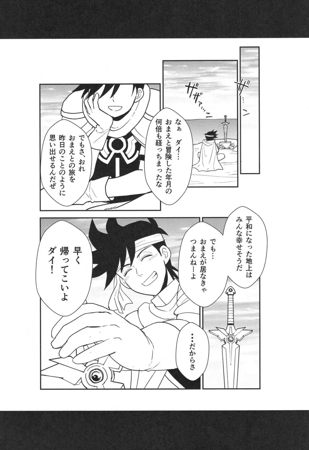 (BRAVE ADVENTURE 2) NUM (のんた)] ハッピーエンドで待ち合わせ (ドラゴンクエスト ダイの大冒険) - page15