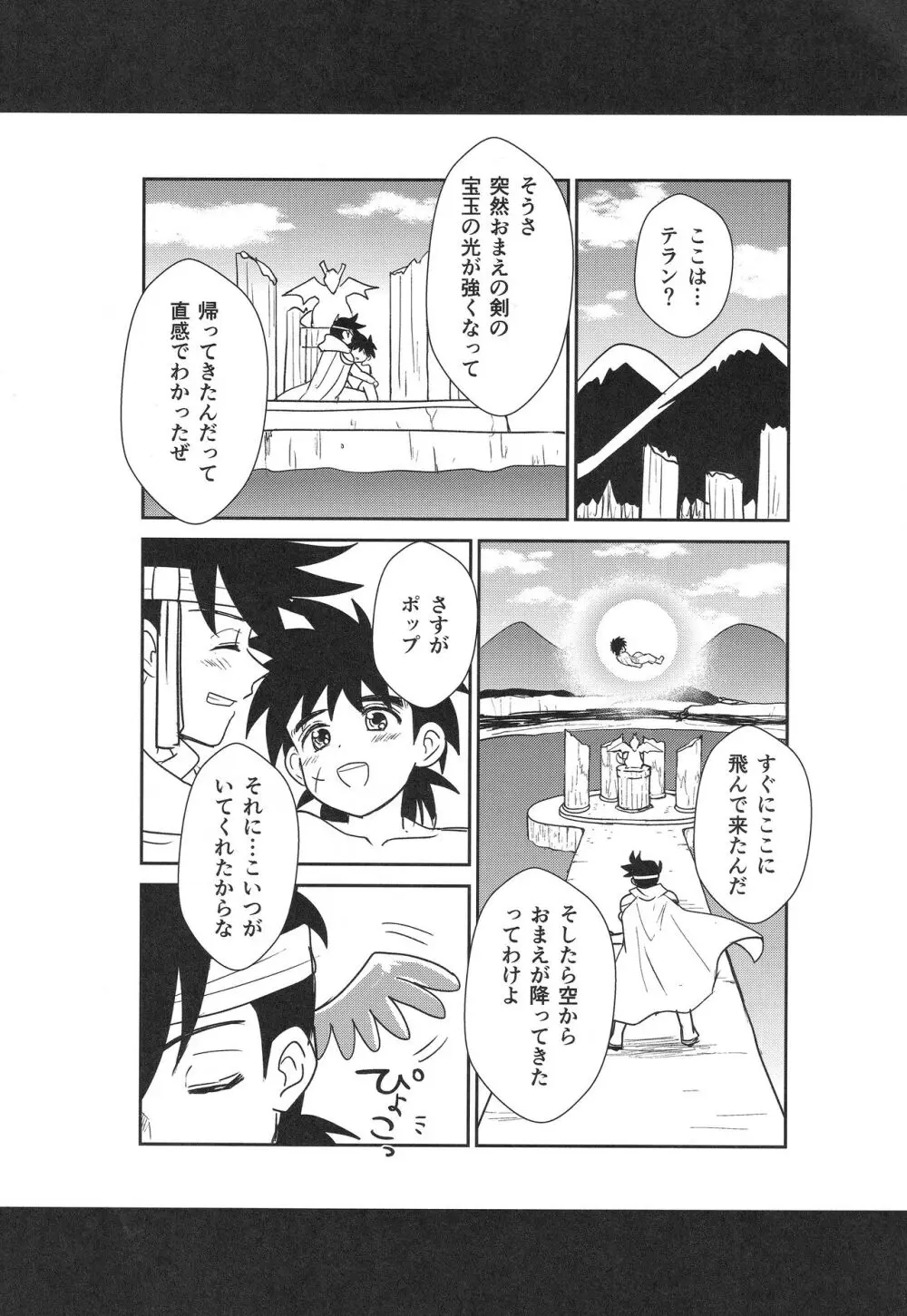 (BRAVE ADVENTURE 2) NUM (のんた)] ハッピーエンドで待ち合わせ (ドラゴンクエスト ダイの大冒険) - page25