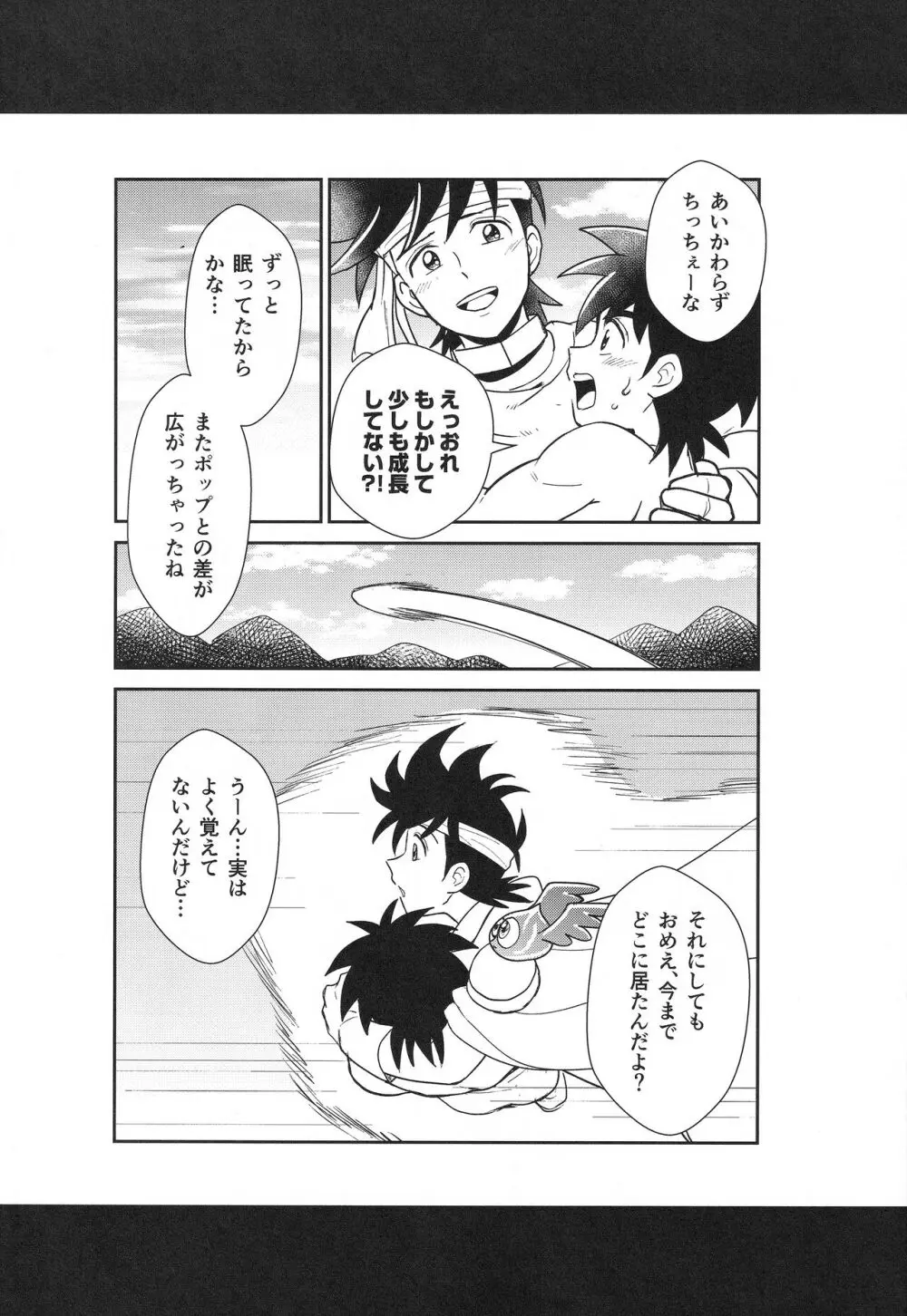 (BRAVE ADVENTURE 2) NUM (のんた)] ハッピーエンドで待ち合わせ (ドラゴンクエスト ダイの大冒険) - page28