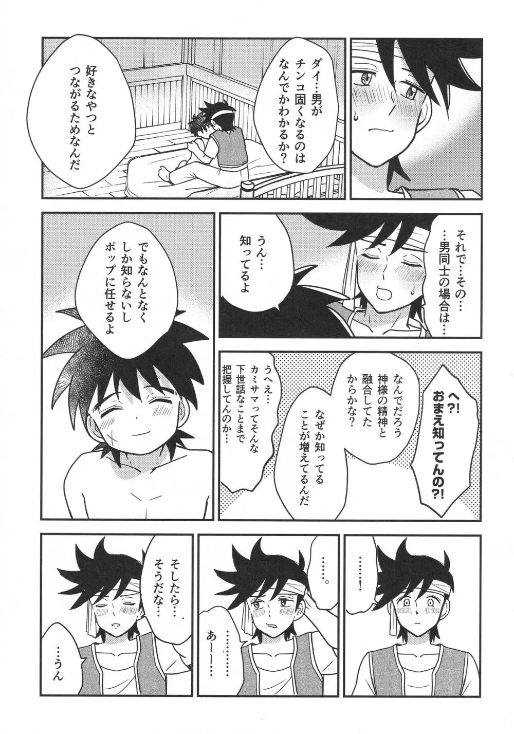 (BRAVE ADVENTURE 2) NUM (のんた)] ハッピーエンドで待ち合わせ (ドラゴンクエスト ダイの大冒険) - page58