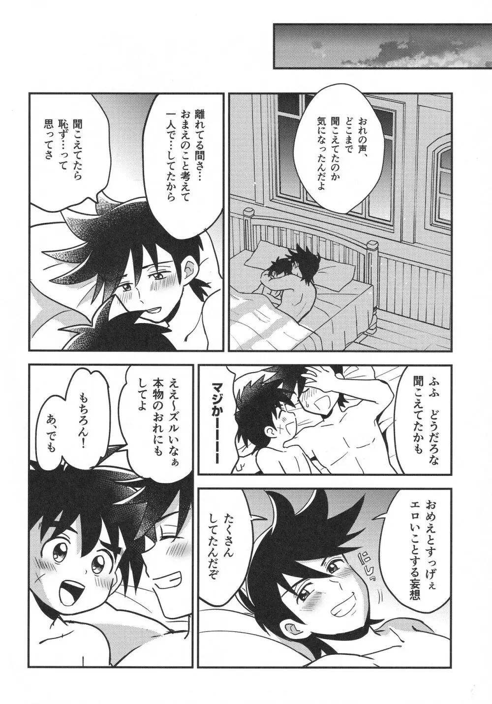 (BRAVE ADVENTURE 2) NUM (のんた)] ハッピーエンドで待ち合わせ (ドラゴンクエスト ダイの大冒険) - page71