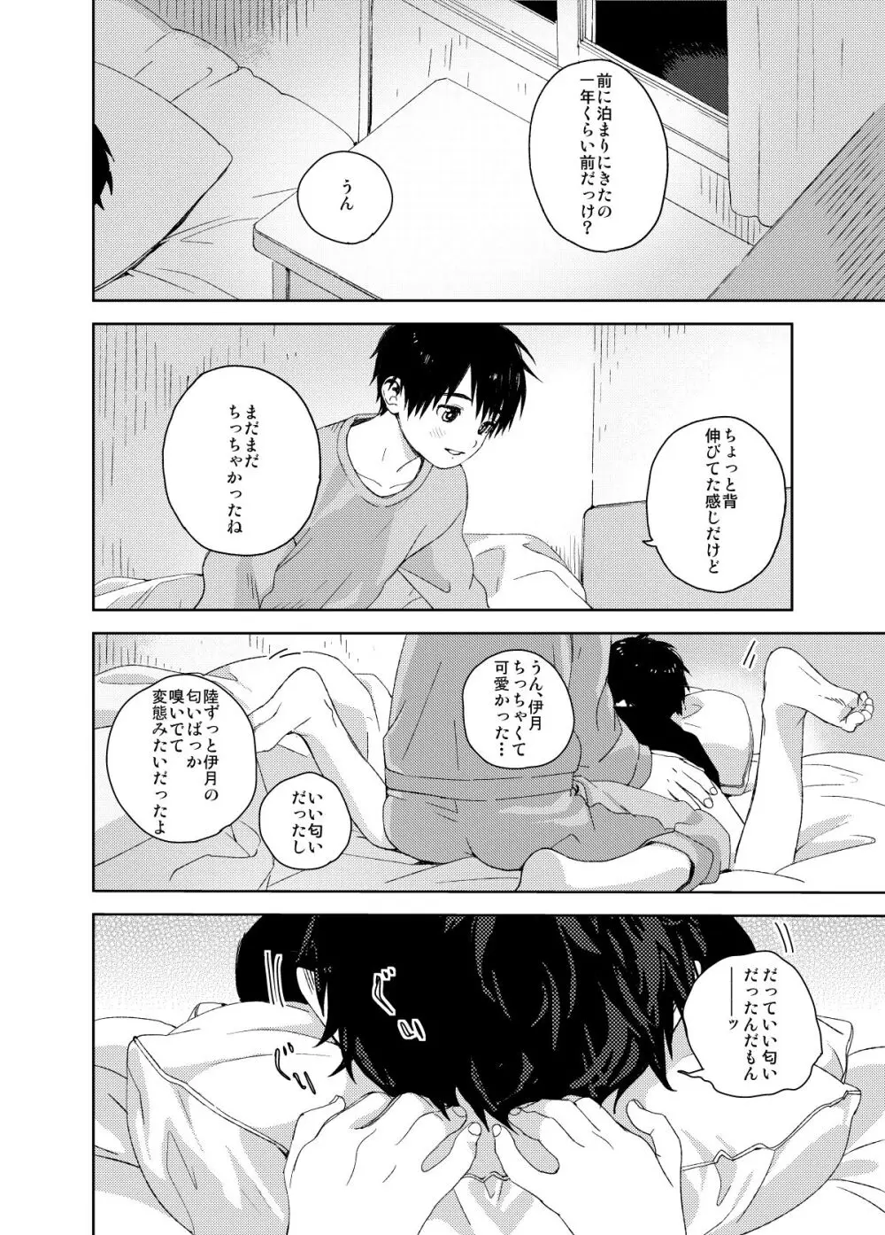 イツキくんがお世話になります再録集 - page10