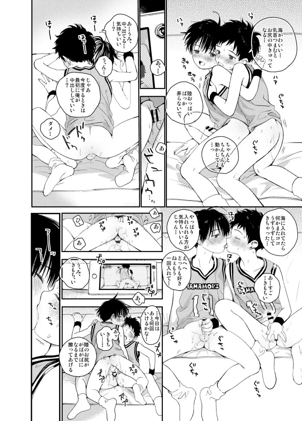 イツキくんがお世話になります再録集 - page100