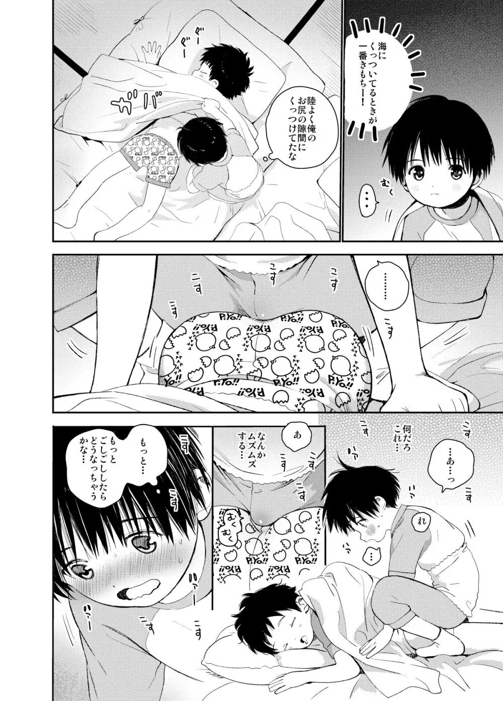 イツキくんがお世話になります再録集 - page104