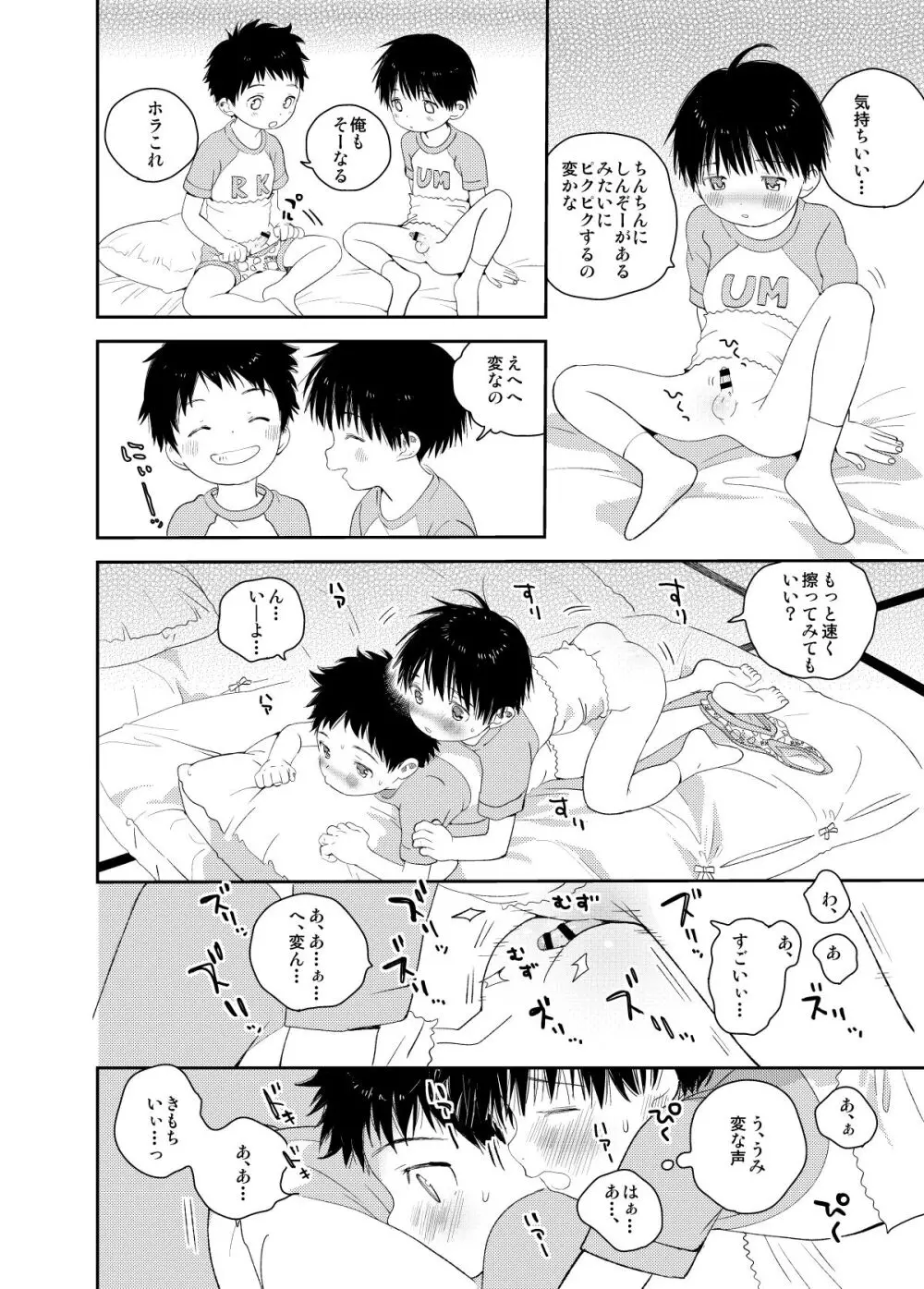 イツキくんがお世話になります再録集 - page106