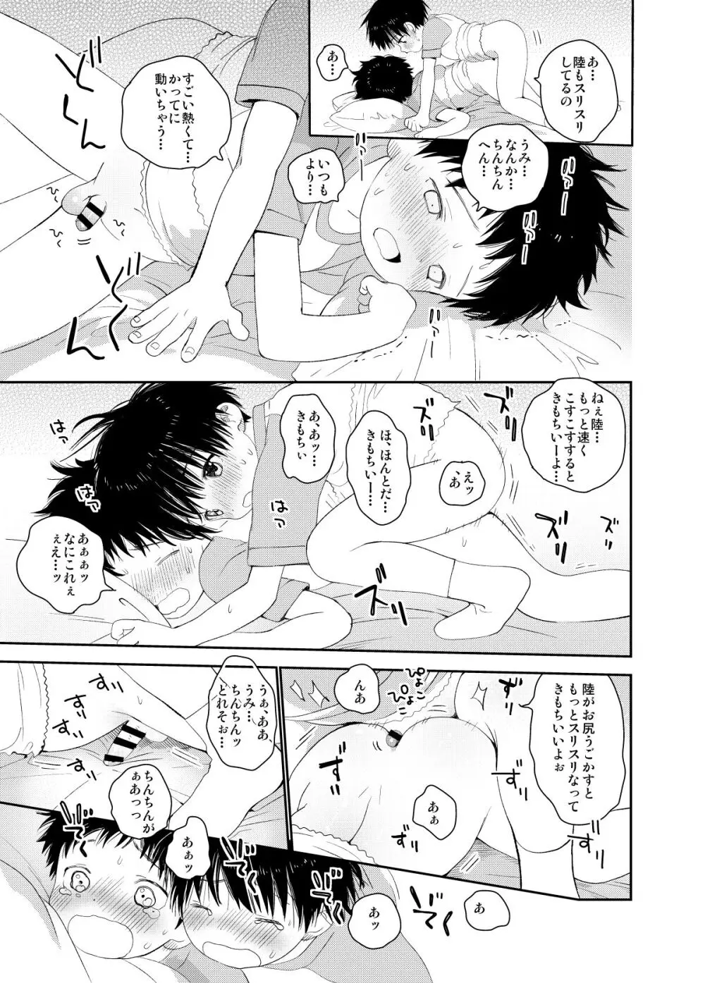 イツキくんがお世話になります再録集 - page107