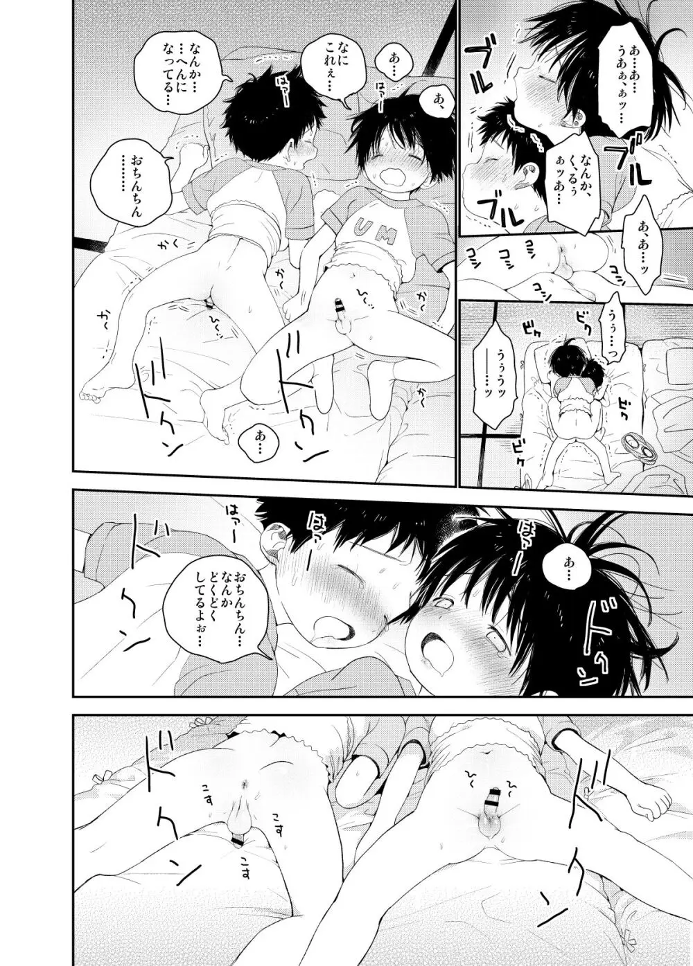 イツキくんがお世話になります再録集 - page108