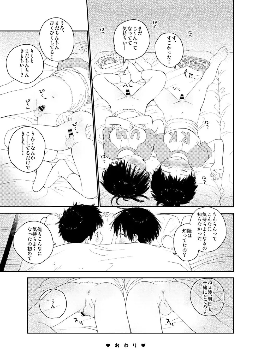 イツキくんがお世話になります再録集 - page109