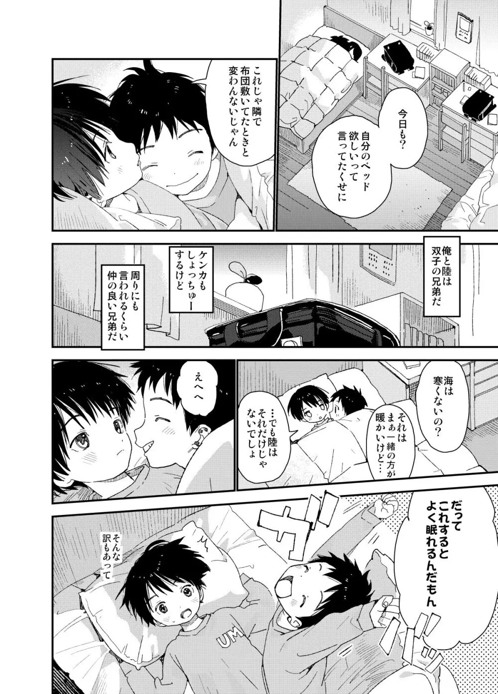 イツキくんがお世話になります再録集 - page114