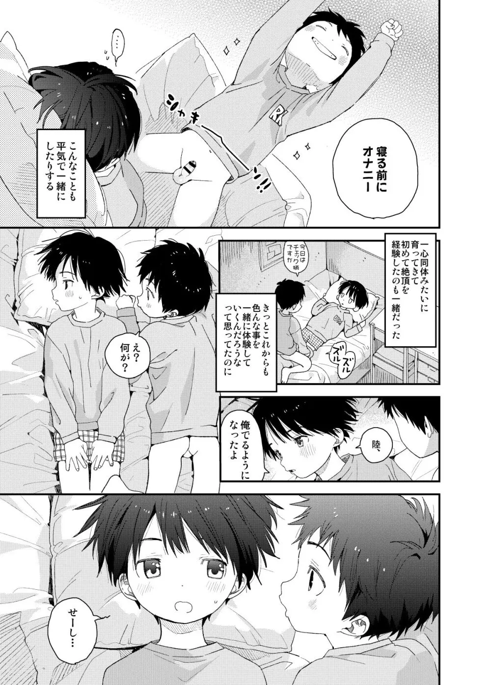 イツキくんがお世話になります再録集 - page115