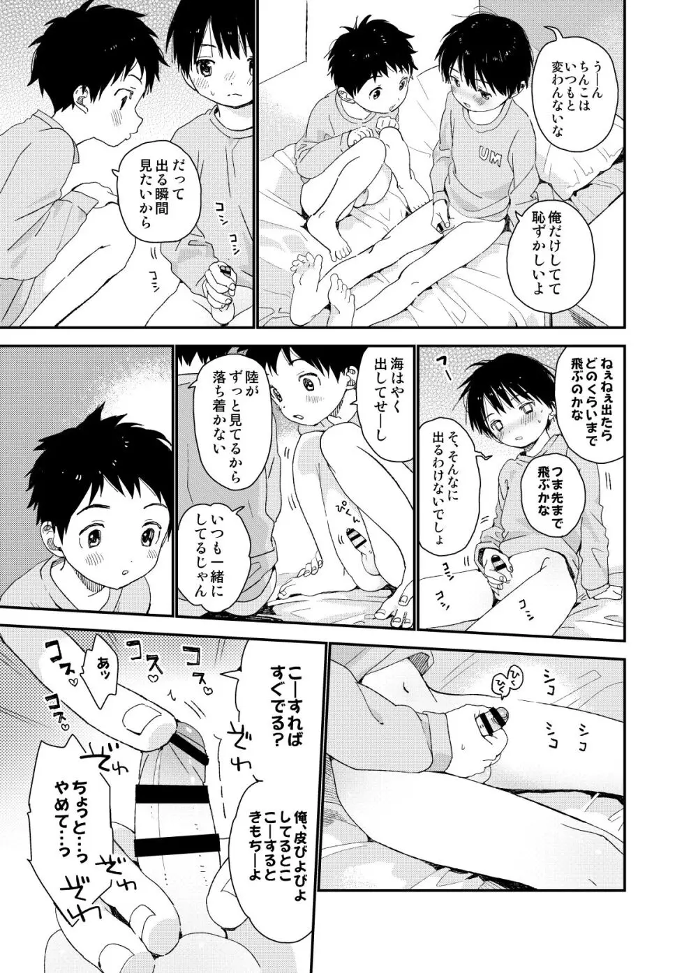 イツキくんがお世話になります再録集 - page117