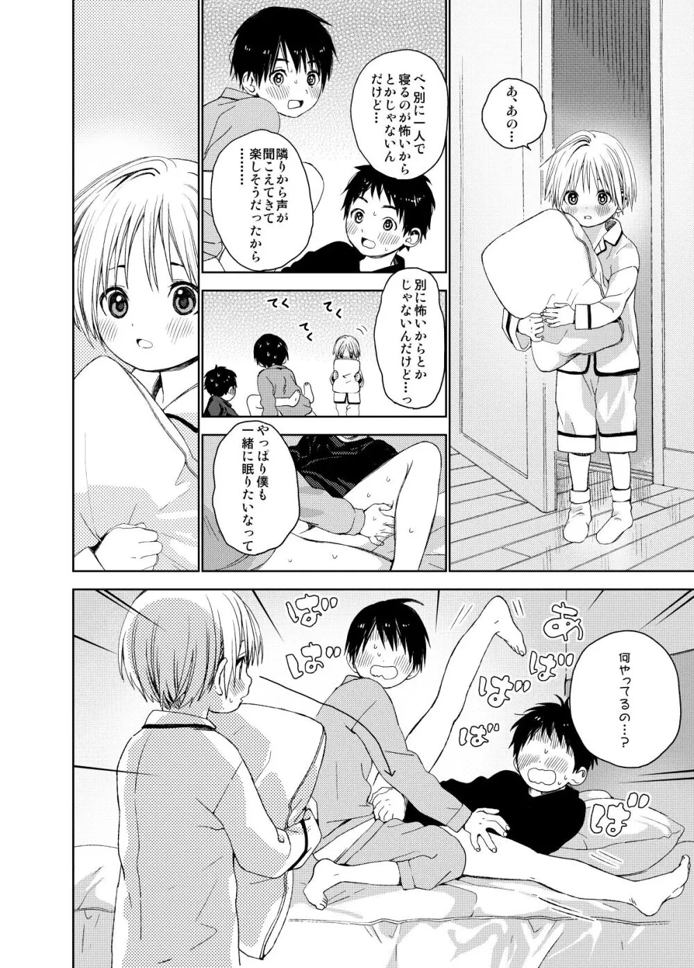 イツキくんがお世話になります再録集 - page12