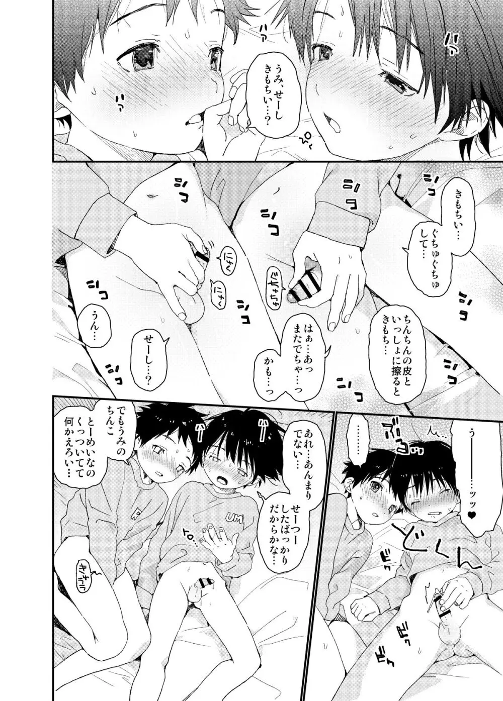 イツキくんがお世話になります再録集 - page120