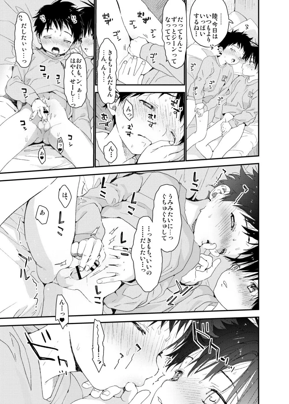 イツキくんがお世話になります再録集 - page121