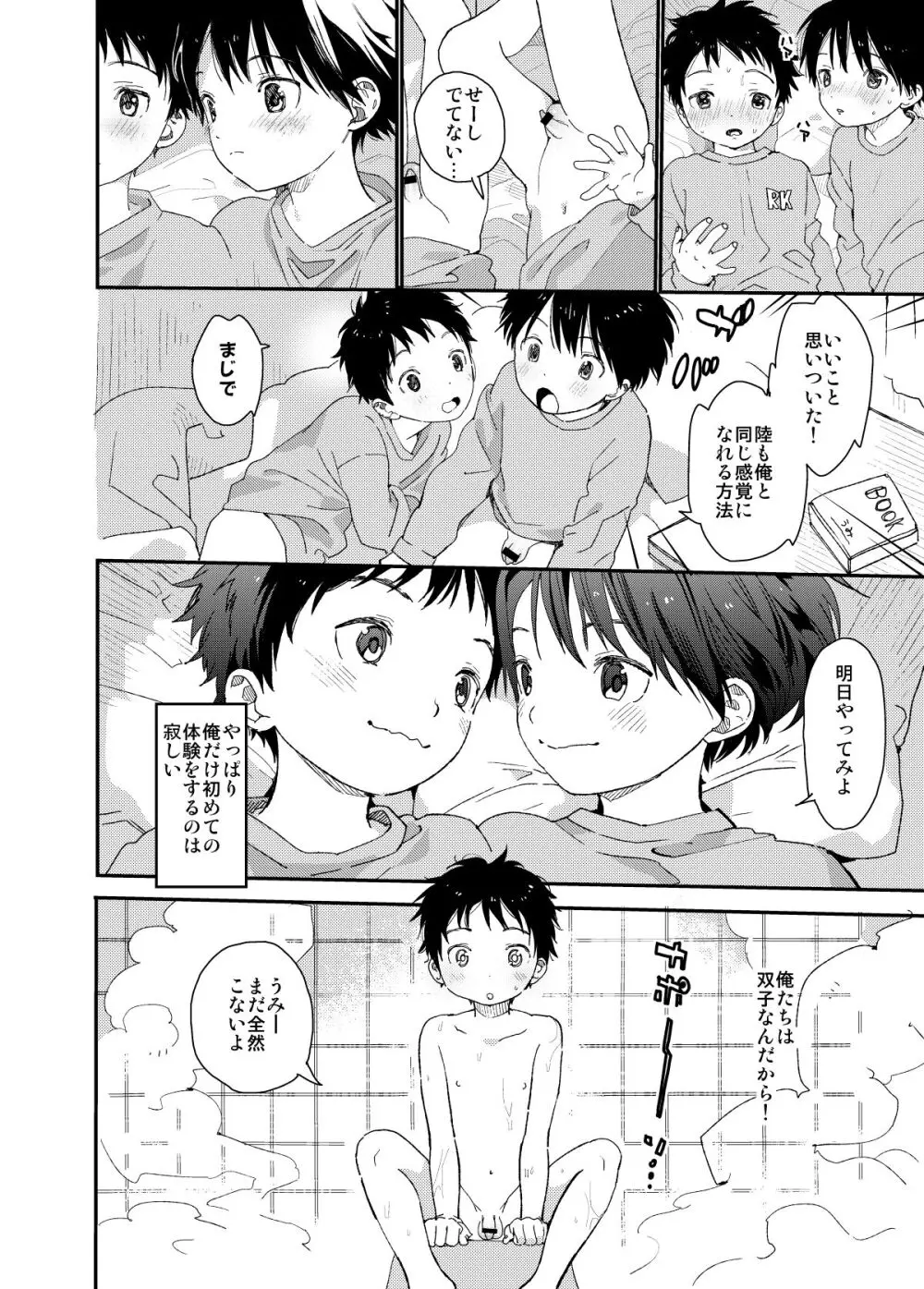 イツキくんがお世話になります再録集 - page122