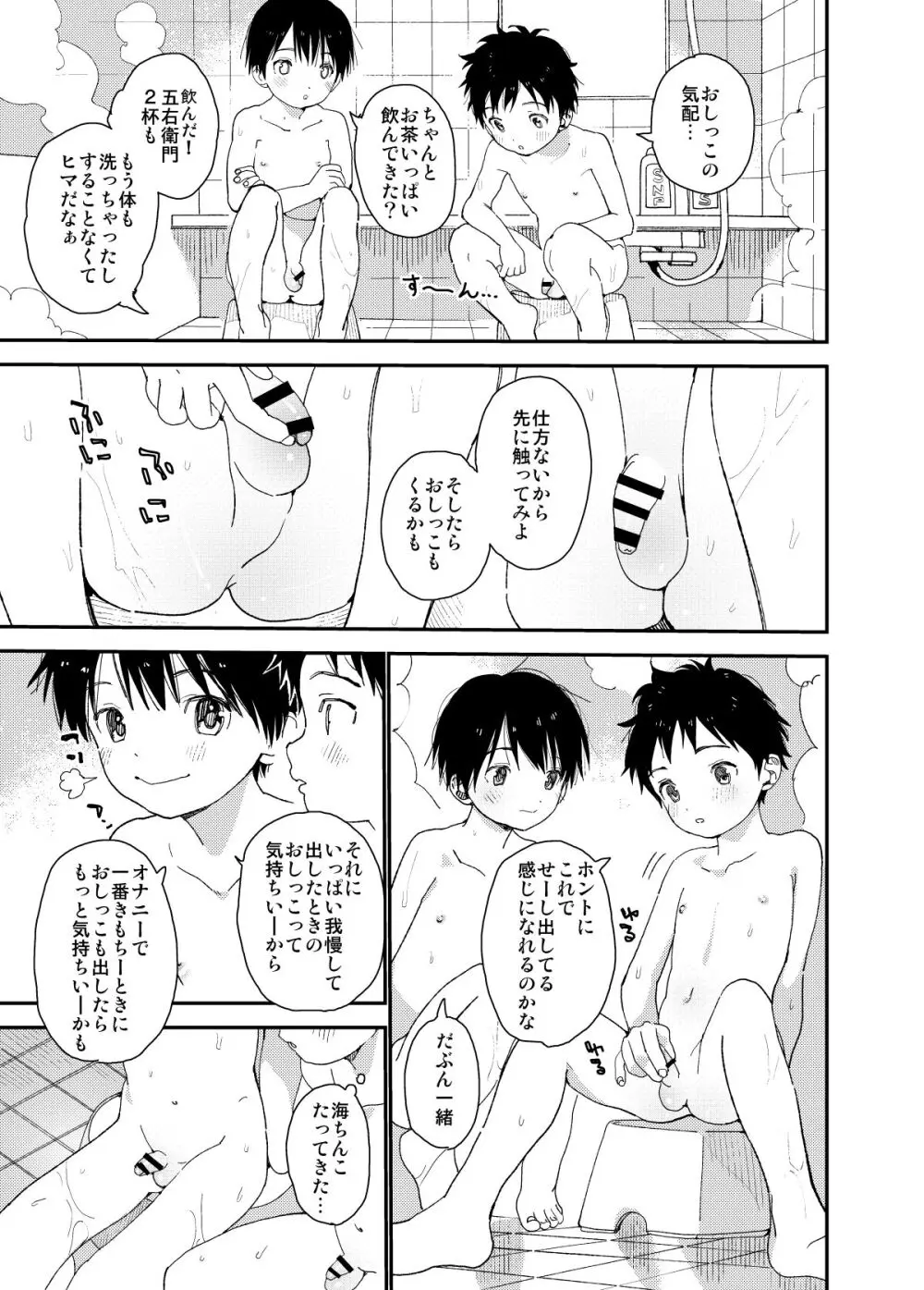 イツキくんがお世話になります再録集 - page123