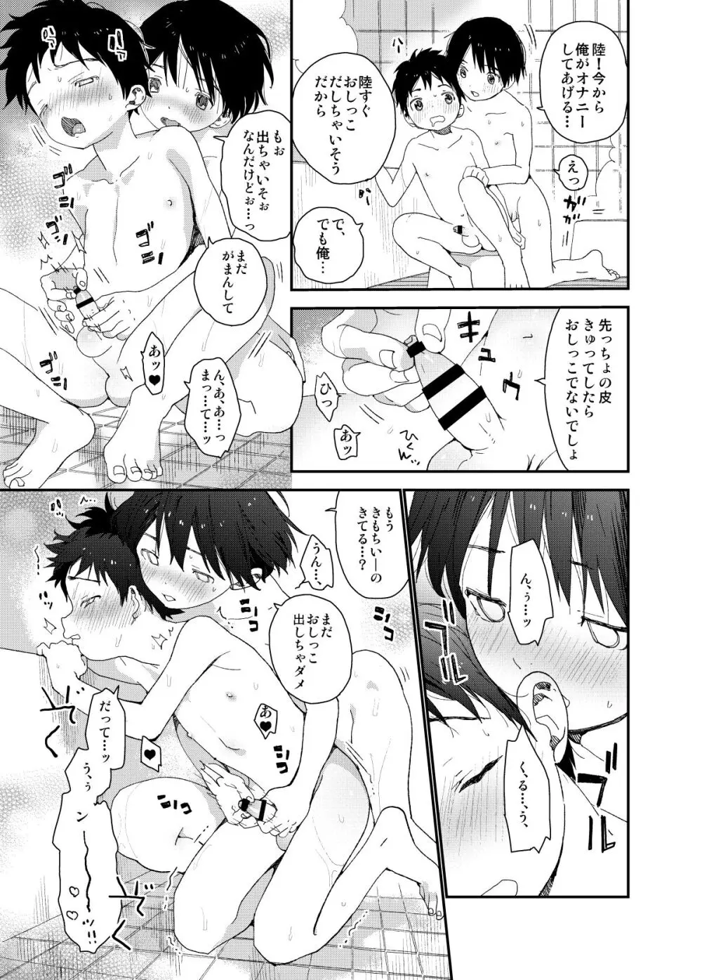 イツキくんがお世話になります再録集 - page125