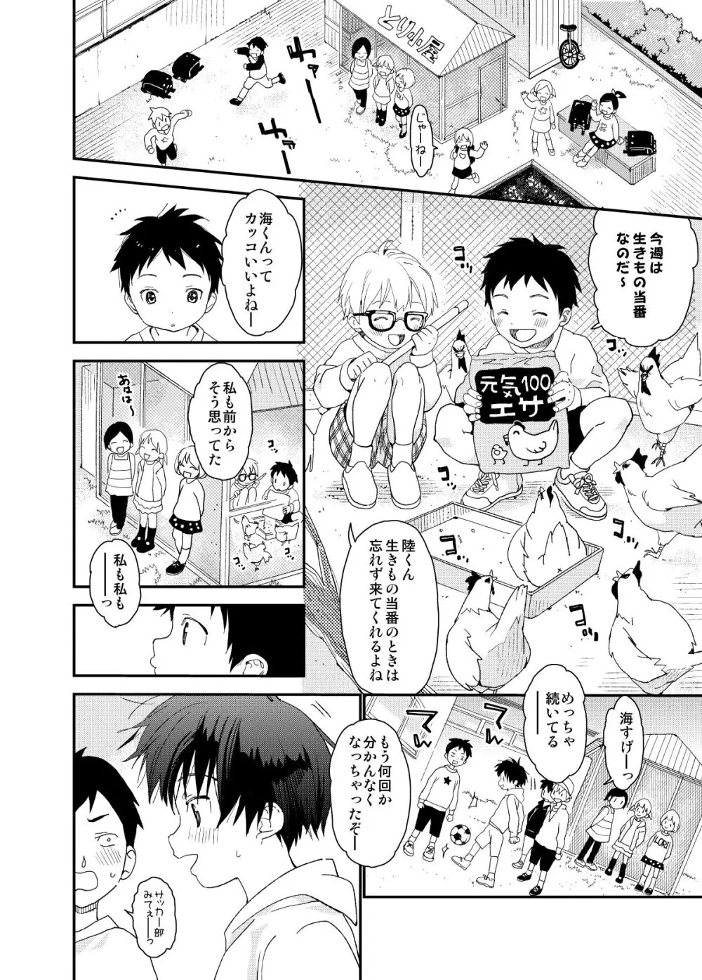 イツキくんがお世話になります再録集 - page130