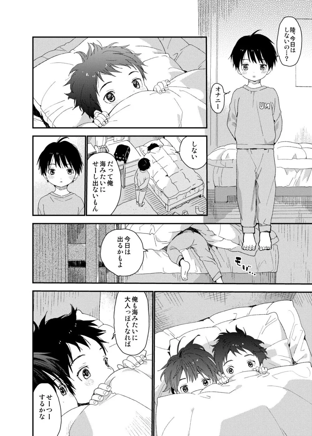 イツキくんがお世話になります再録集 - page132