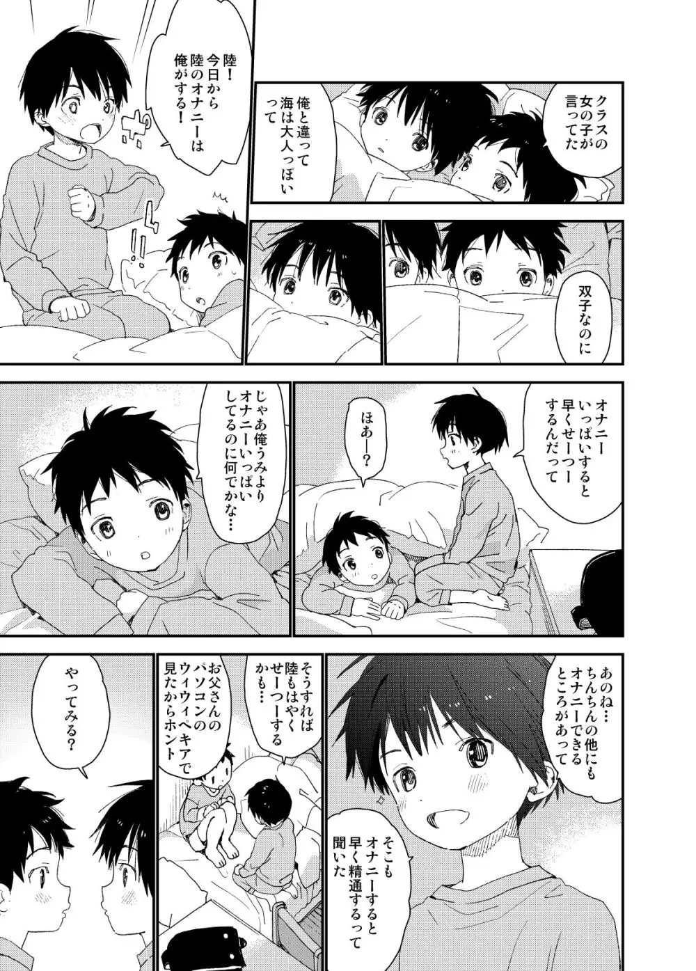 イツキくんがお世話になります再録集 - page133