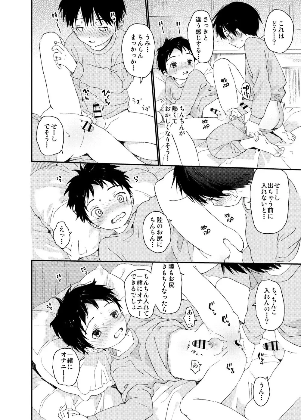 イツキくんがお世話になります再録集 - page136