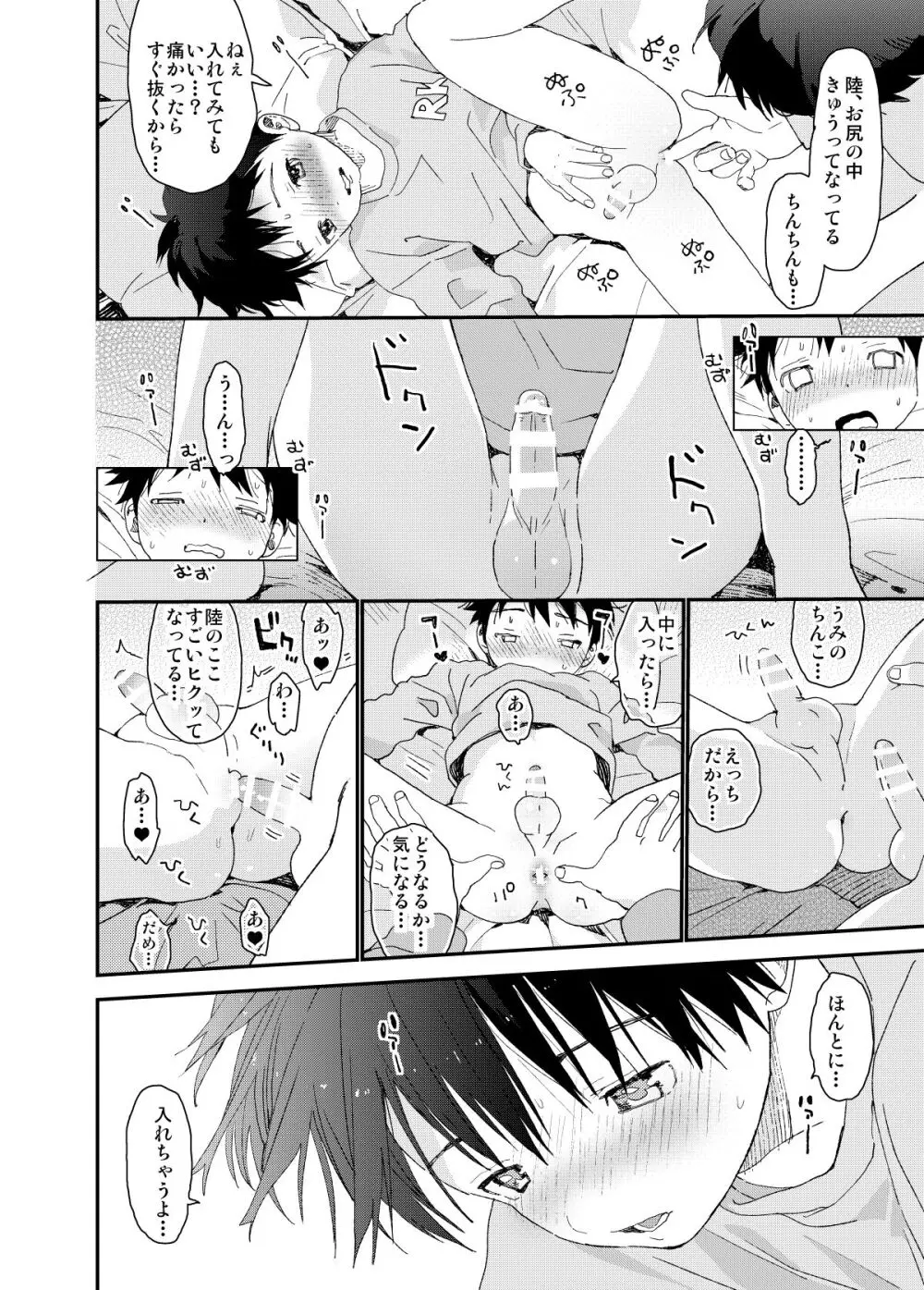 イツキくんがお世話になります再録集 - page138