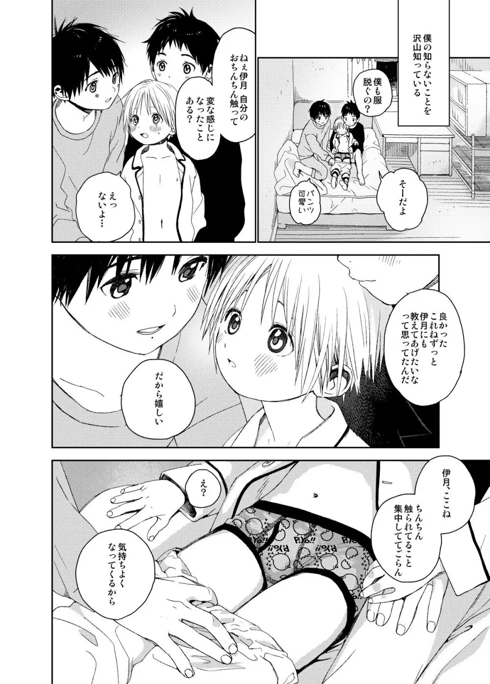 イツキくんがお世話になります再録集 - page14