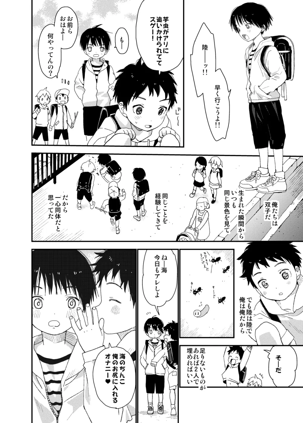 イツキくんがお世話になります再録集 - page144