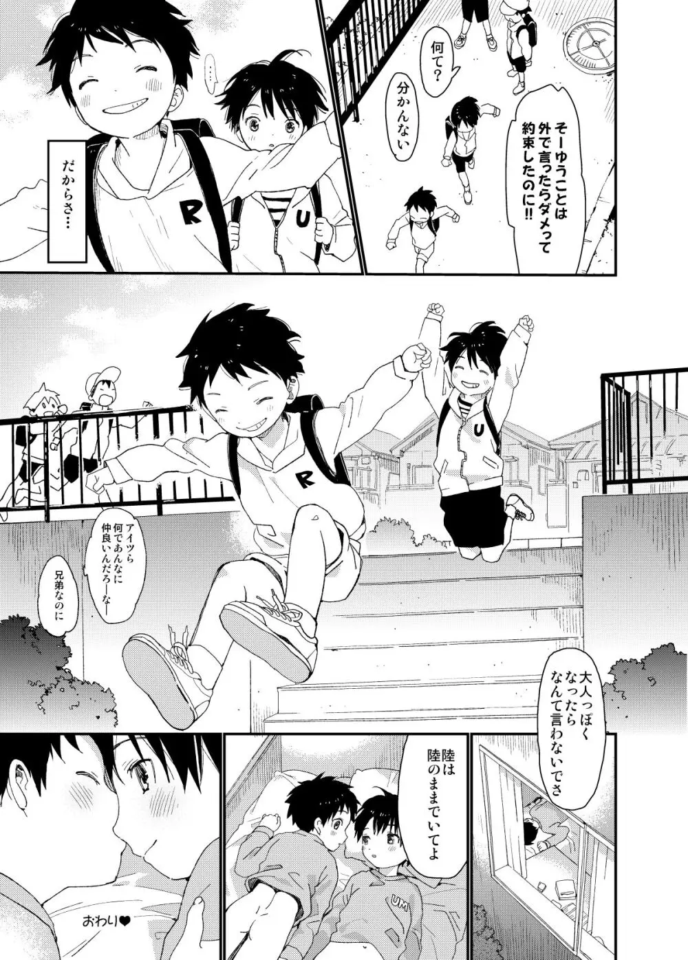 イツキくんがお世話になります再録集 - page145