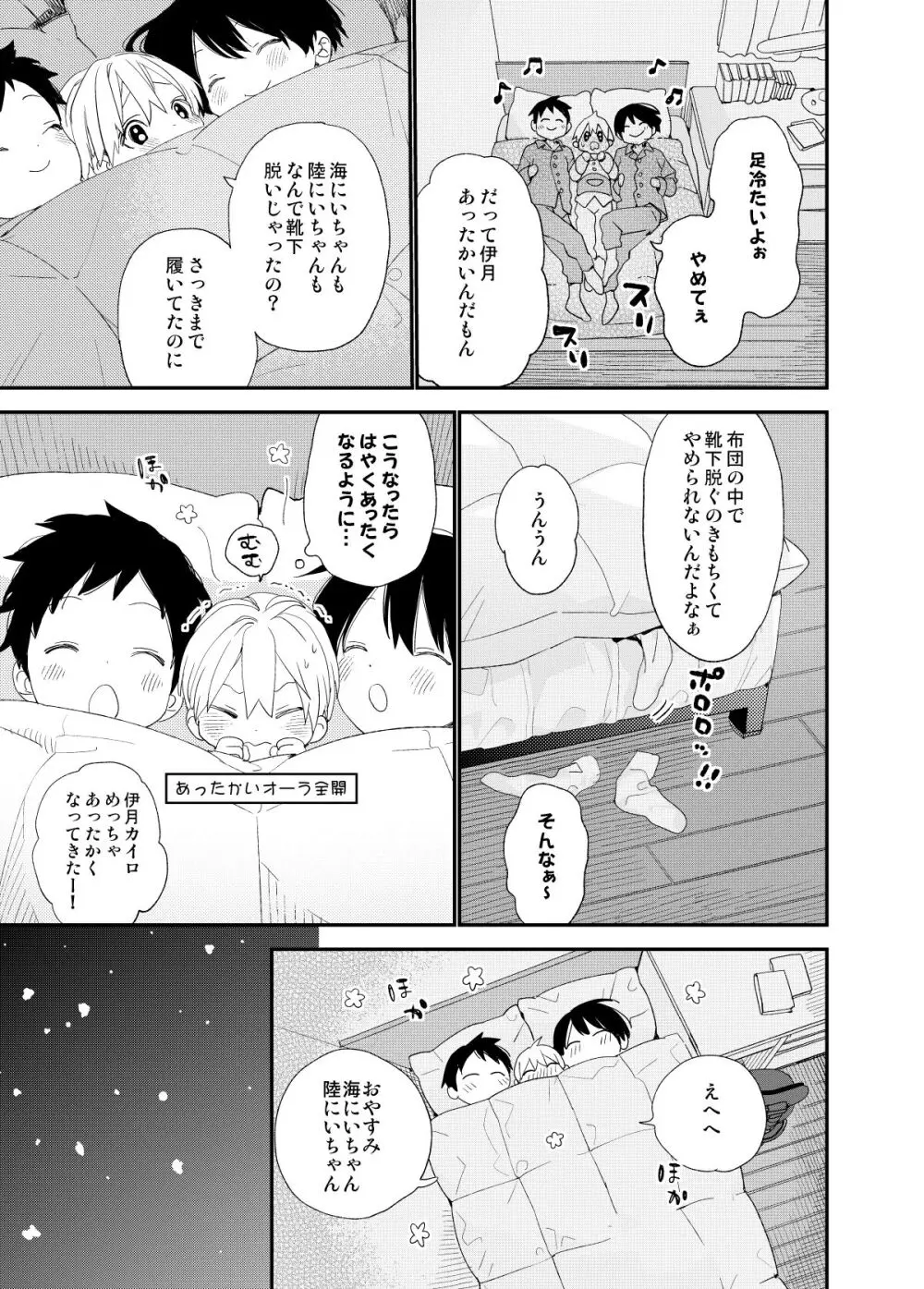 イツキくんがお世話になります再録集 - page149