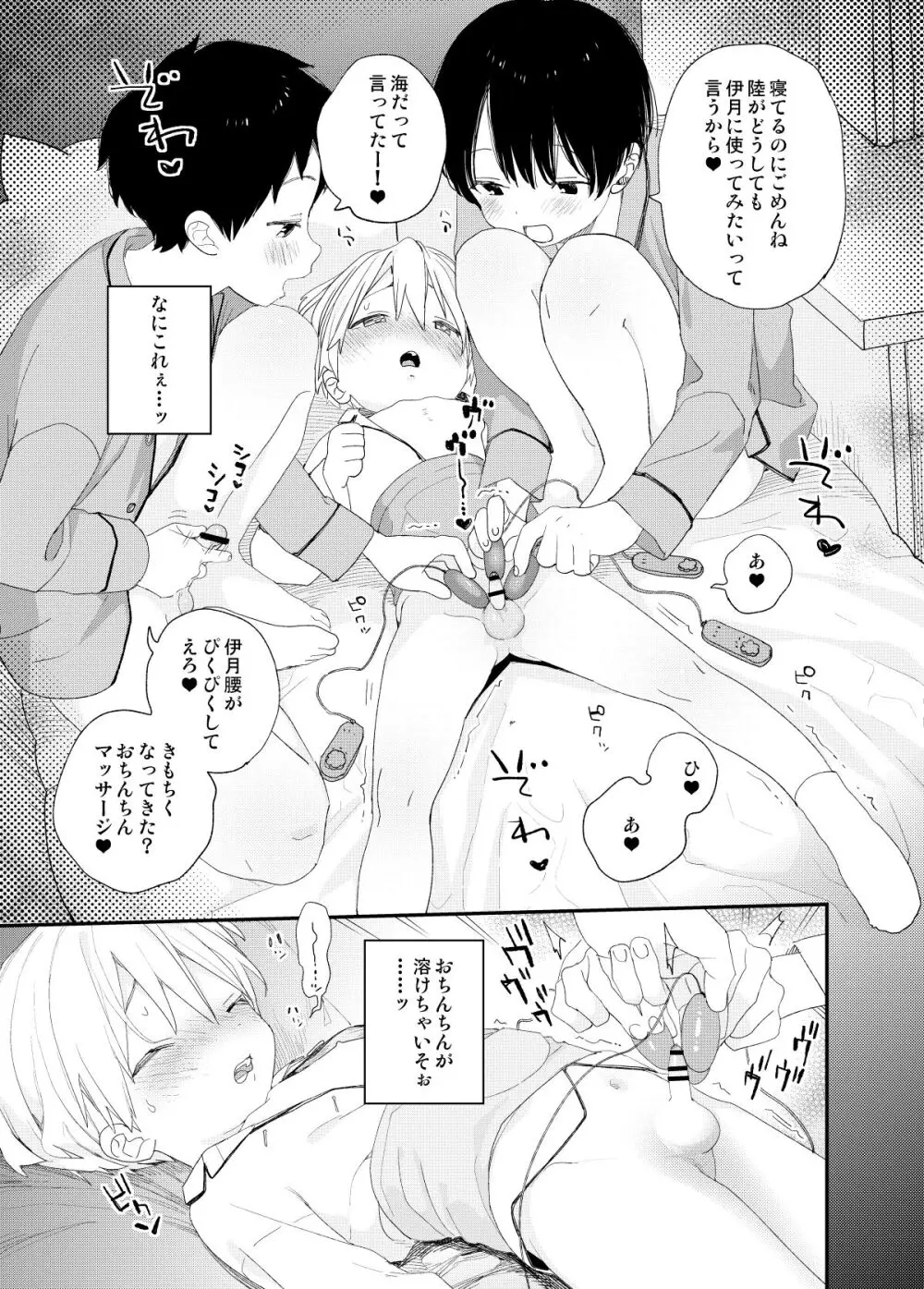 イツキくんがお世話になります再録集 - page151