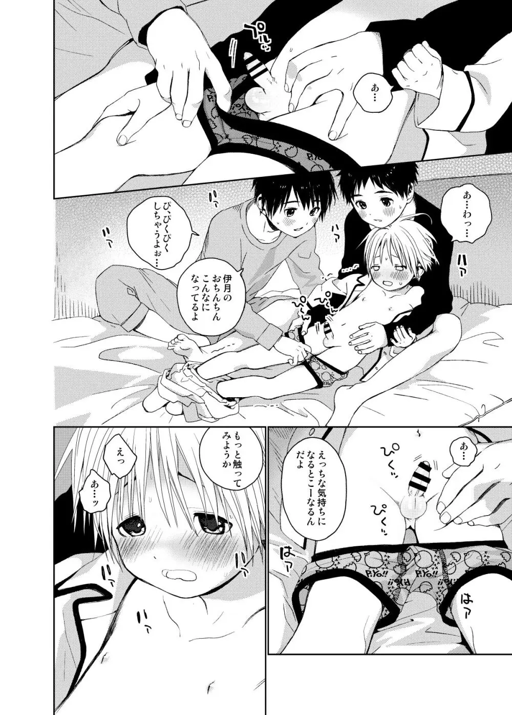 イツキくんがお世話になります再録集 - page16