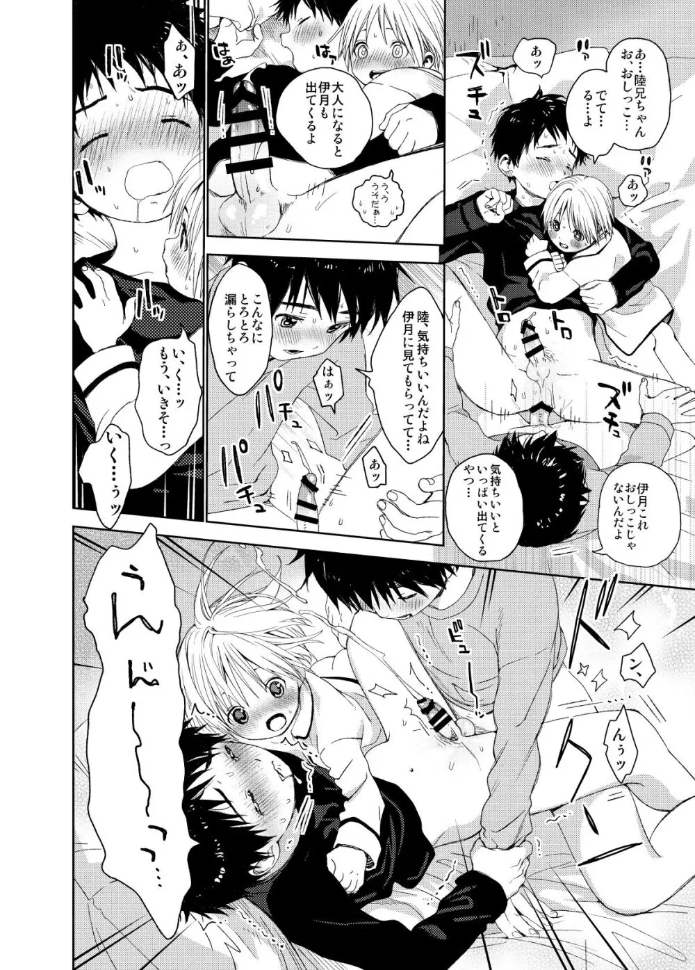 イツキくんがお世話になります再録集 - page22