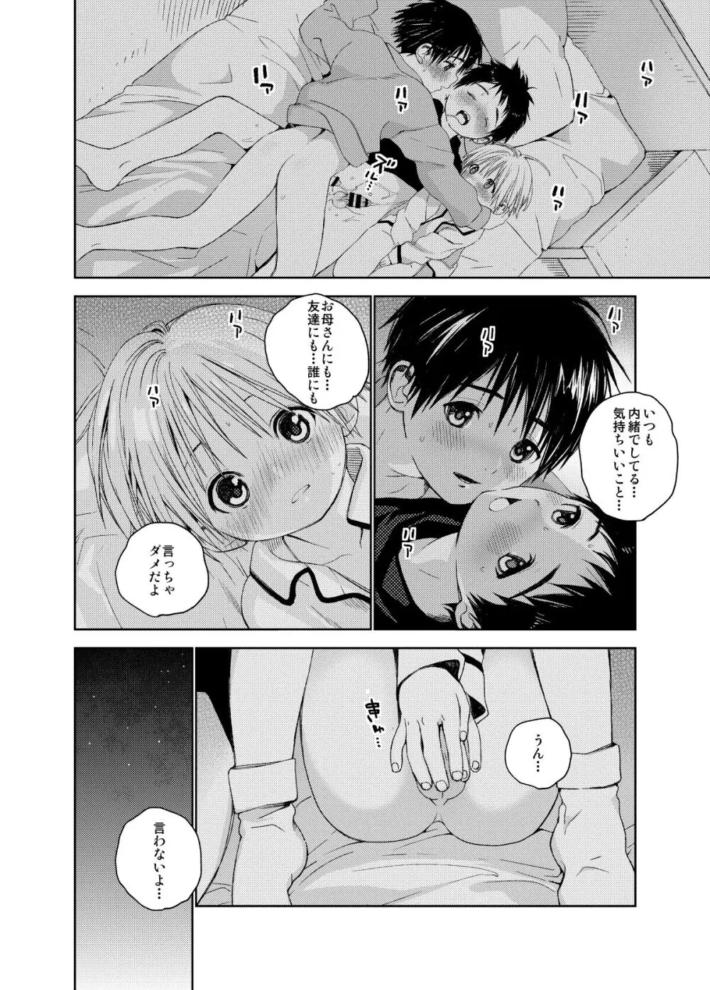 イツキくんがお世話になります再録集 - page24