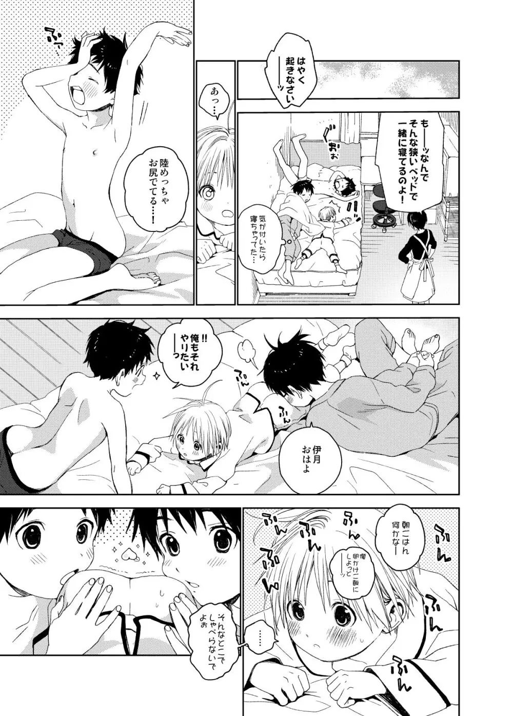 イツキくんがお世話になります再録集 - page25