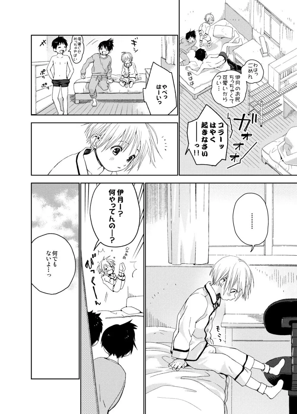 イツキくんがお世話になります再録集 - page26