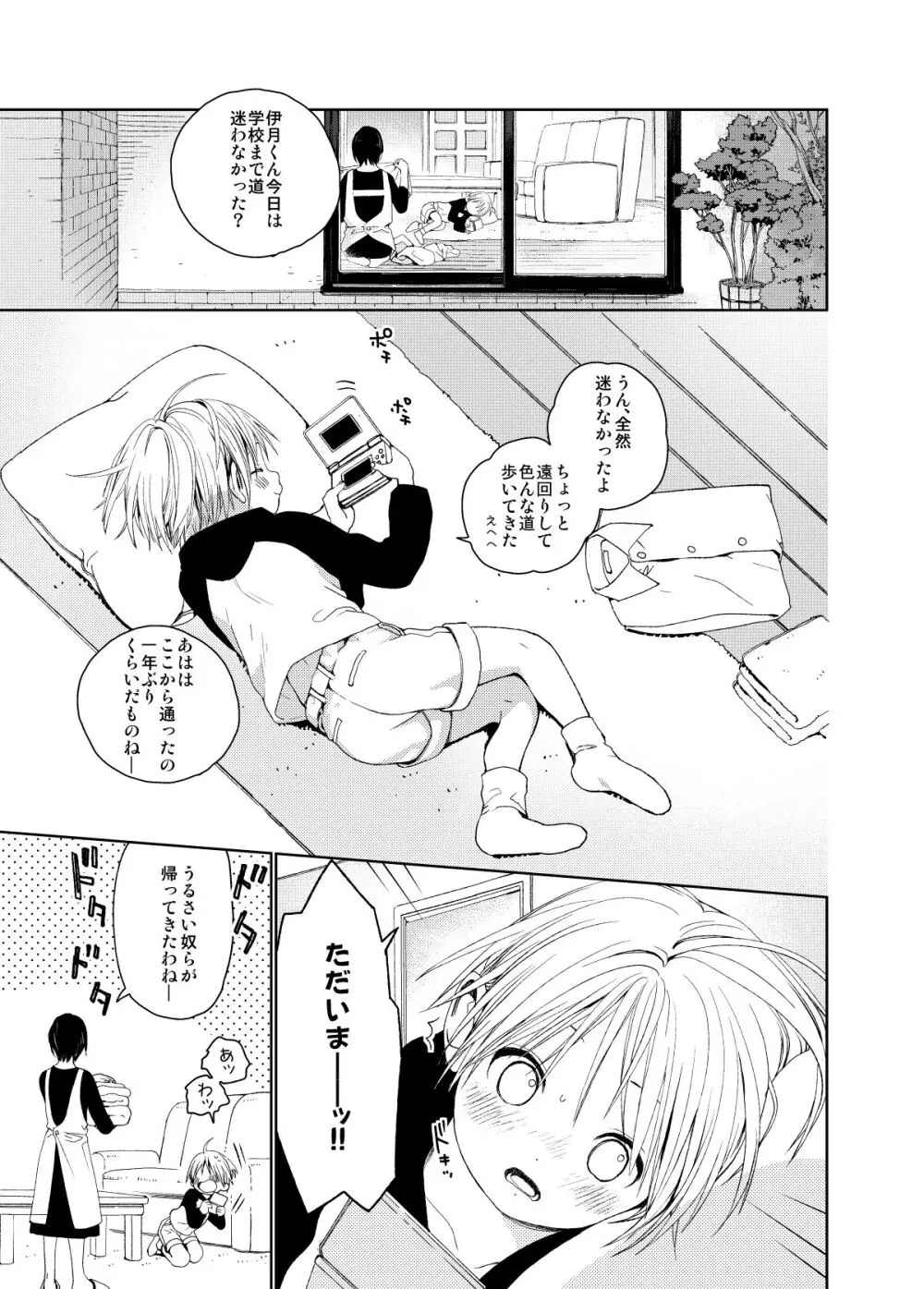 イツキくんがお世話になります再録集 - page27