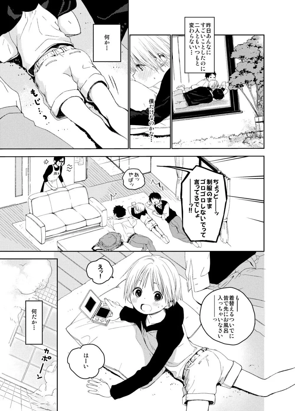 イツキくんがお世話になります再録集 - page29