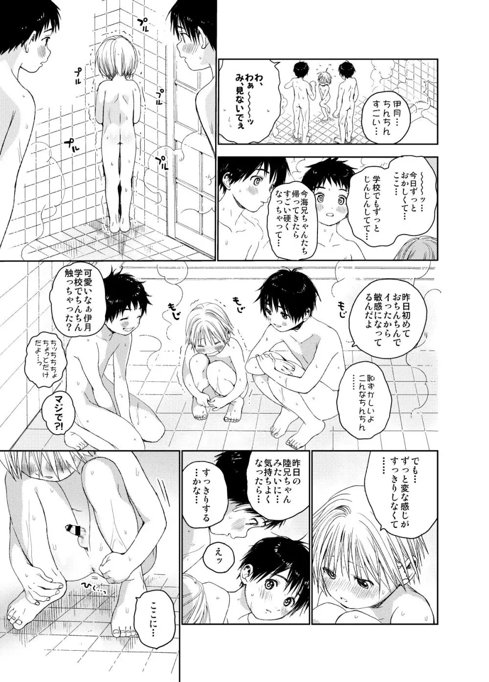 イツキくんがお世話になります再録集 - page31