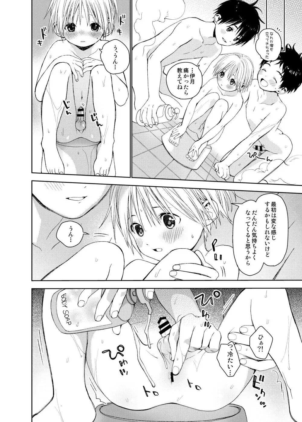 イツキくんがお世話になります再録集 - page32