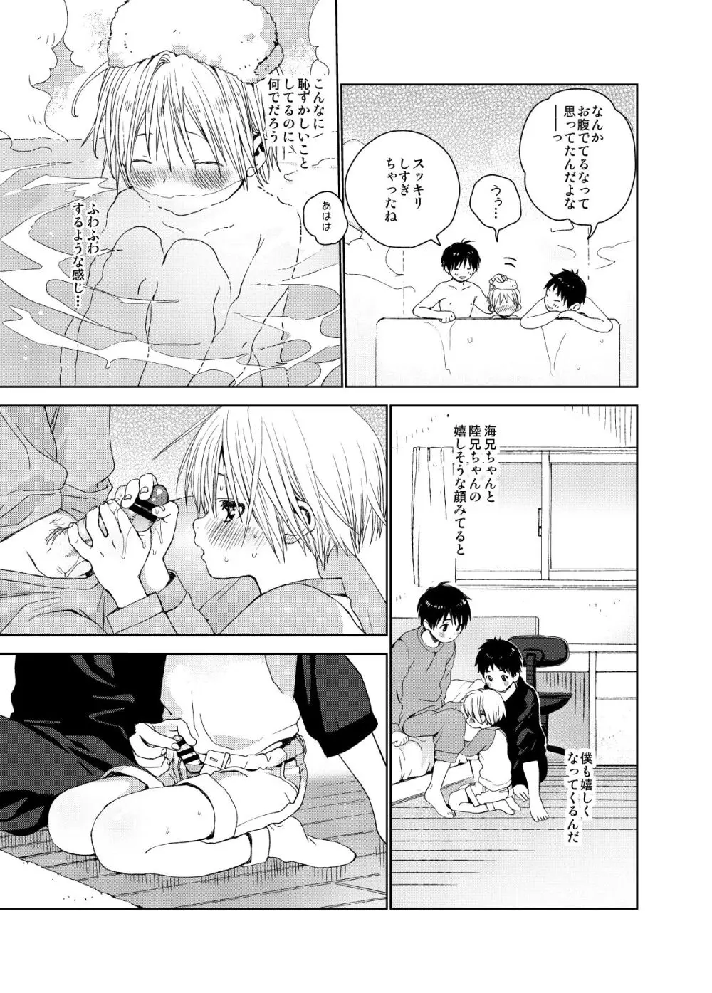 イツキくんがお世話になります再録集 - page37