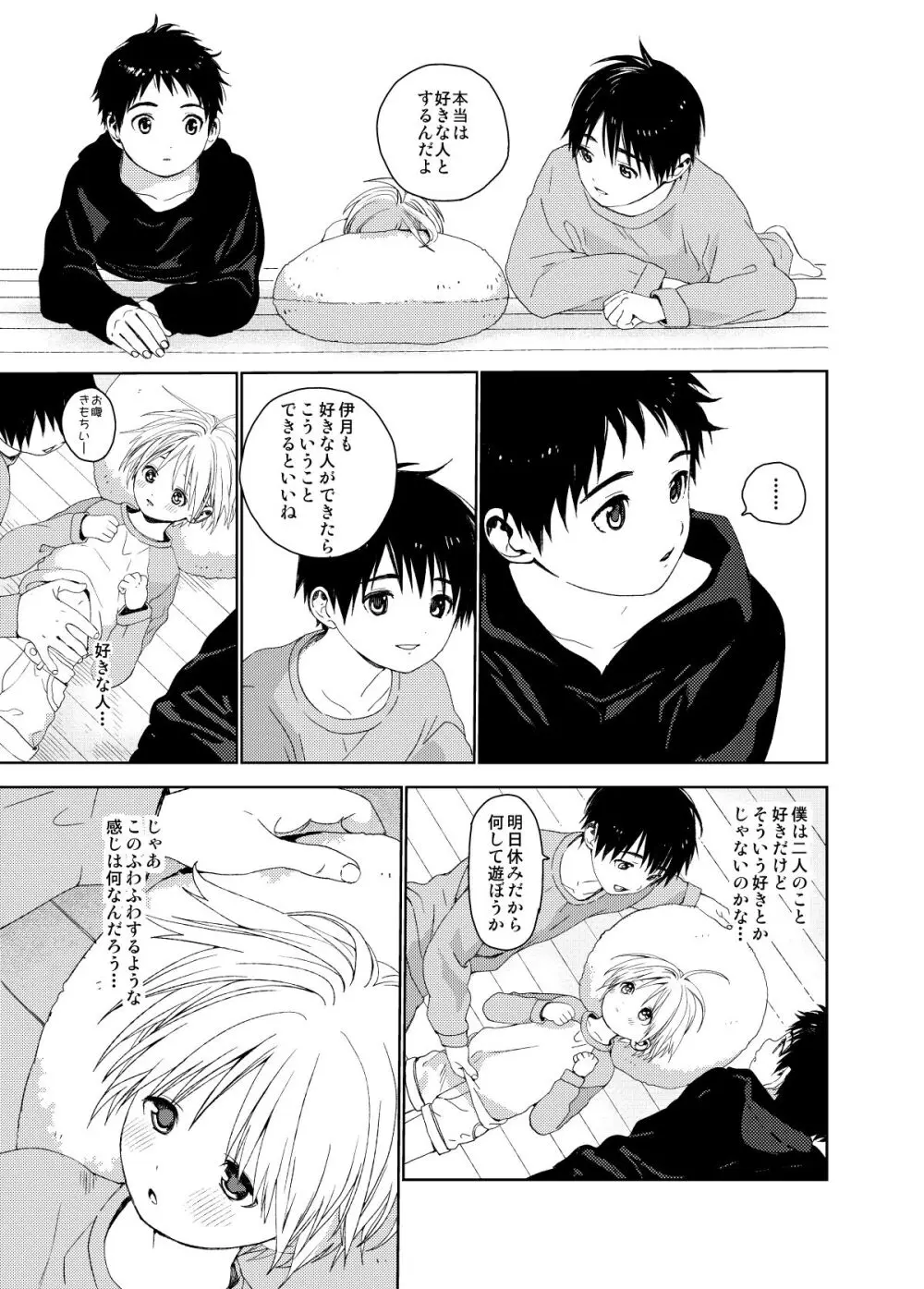 イツキくんがお世話になります再録集 - page39